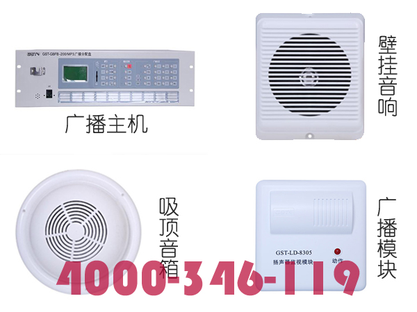 朝陽(yáng)建國(guó)門某辦公樓消防廣播系統(tǒng)消防檢測(cè)