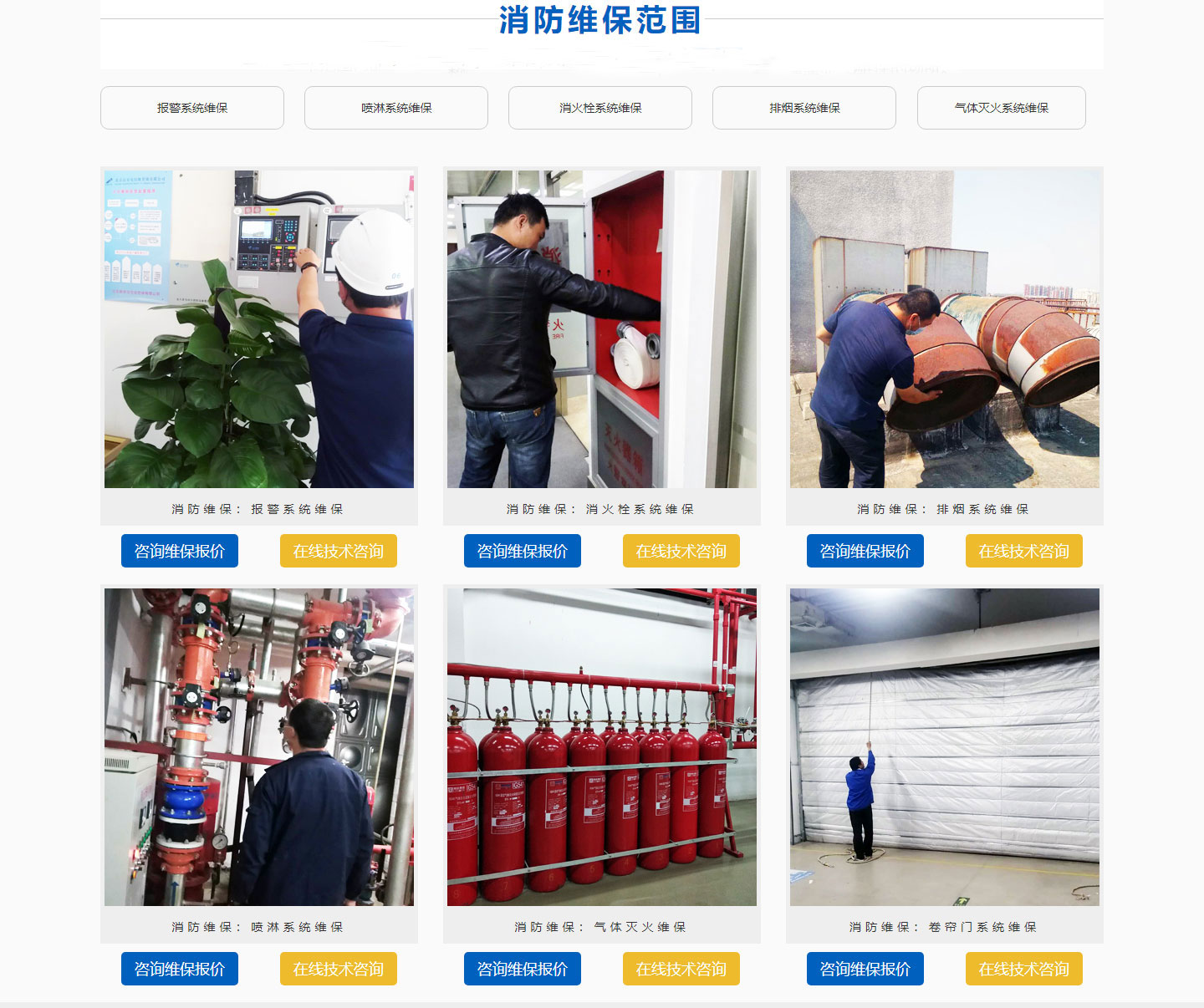 消防維保中級證 消防維保中級證