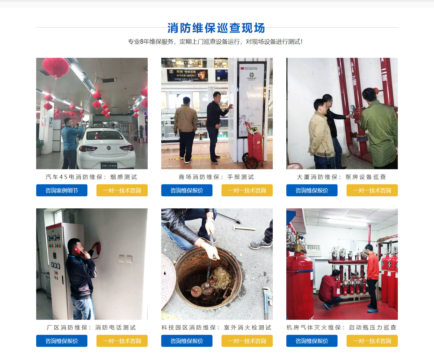 七氟丙烷系統維保維護服務